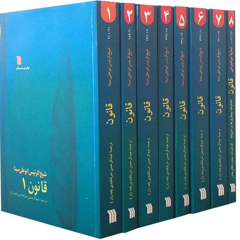 کتاب قانون اثر شیخ الرئیس بوعلی سینا انتشارات سروش 8 جلدی