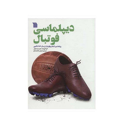 کتاب دیپلماسی فوتبال اثر هیتر ال دیچر نشر سروش