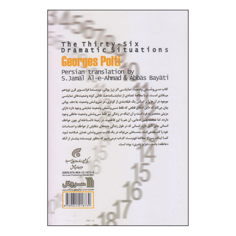 کتاب سی و شش وضعیت نمایشی اثر ژرژ پولتی انتشارات سروش