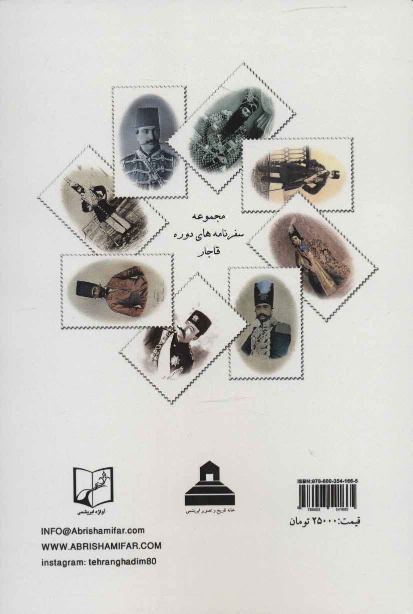 کتاب سفرنامه سرجان ملکم و دستیارش اثر جمعی از نویسندگان انتشارات آواژه ابریشمی