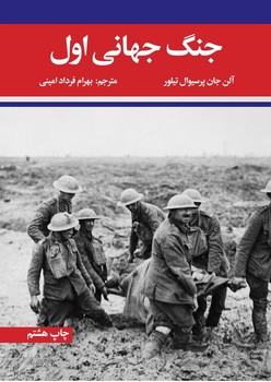 جنگ جهانی اول و دوم (2جلدی)