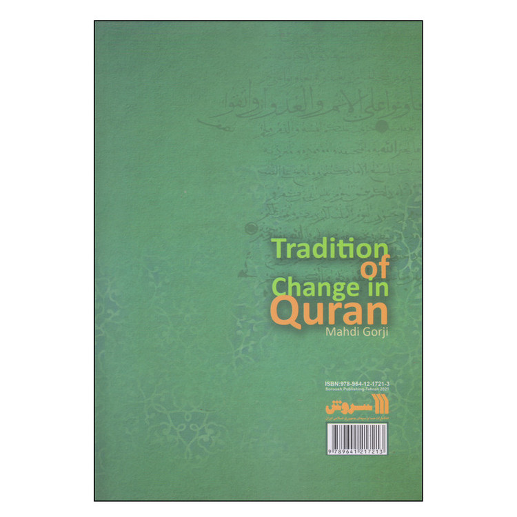 کتاب سنت تغییر در قرآن اثر دکتر مهدی گرجی انتشارات سروش