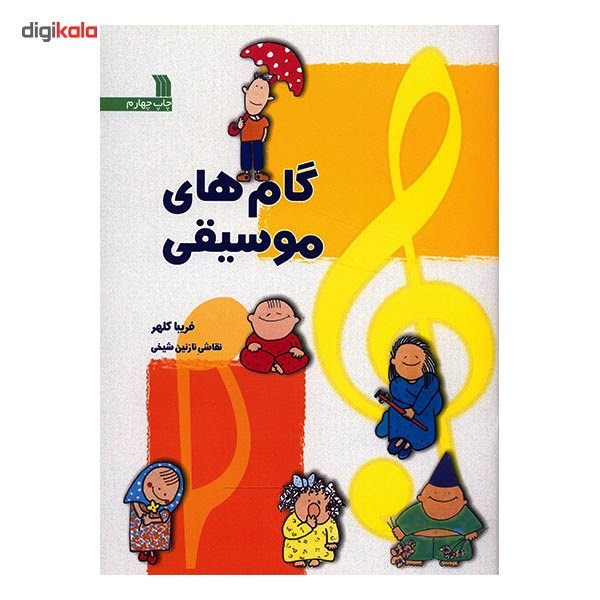 کتاب گام های موسیقی اثر فریبا کلهر