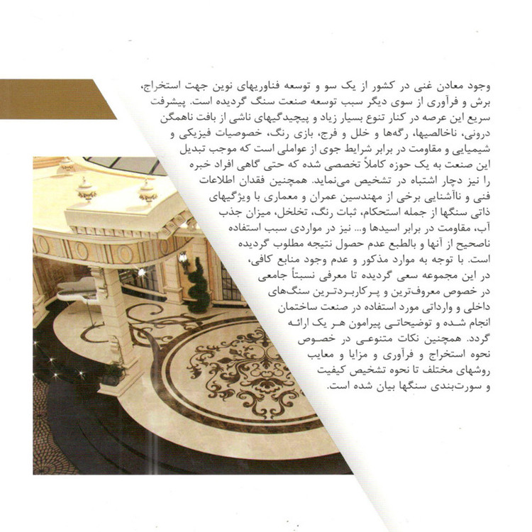 کتاب سنگهای ساختمانی اثر دکتر عبدالله چراغی انتشارات نوآور