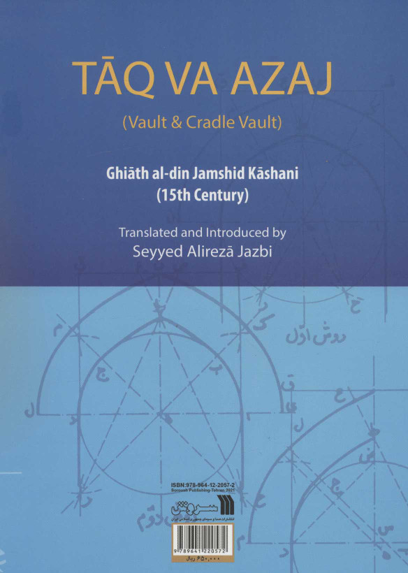 کتاب رساله طاق و ازج اثر غیاث الدین جمشید کاشانی