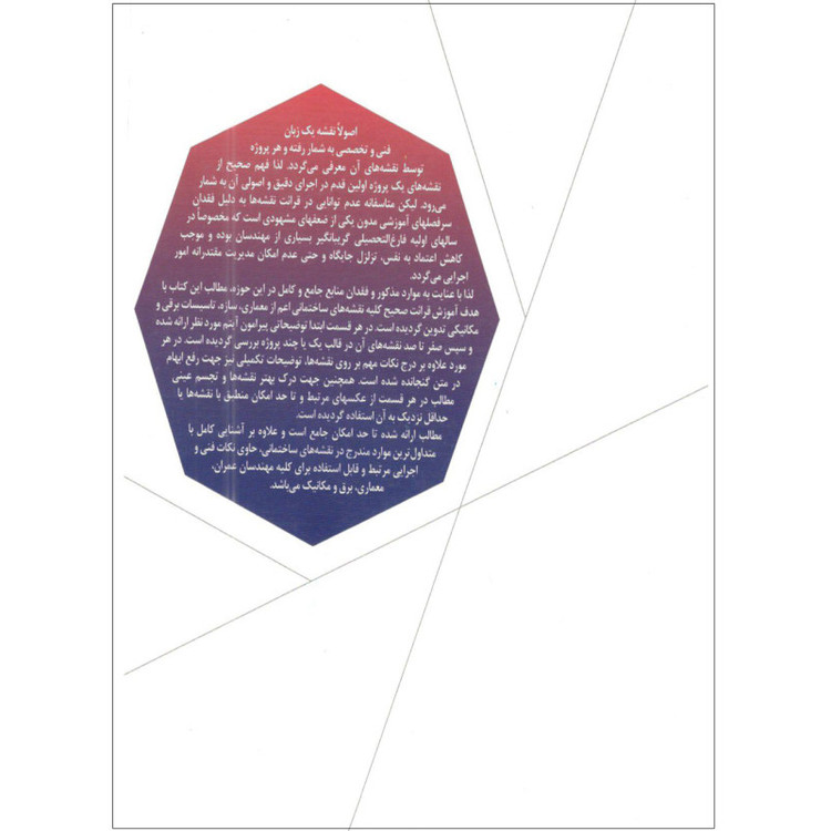 کتاب آموزش جامع نقشه خوانی ساختمان اثر دکتر عبدالله چراغی انتشارات نوآور