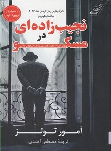 نجیبزادهای در مسکو