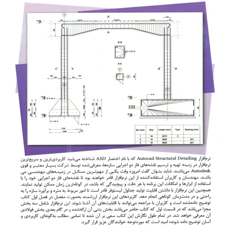کتاب ترسیم سریع و آسان نقشه های اجرایی سازه های بتنی در AutoCad Structural Detailing اثر مهندس محسن بیرنگ انتشارات نوآور