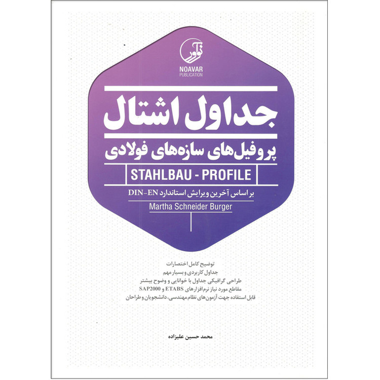 کتاب جداول اشتال اثر محمد حسین علیزاده