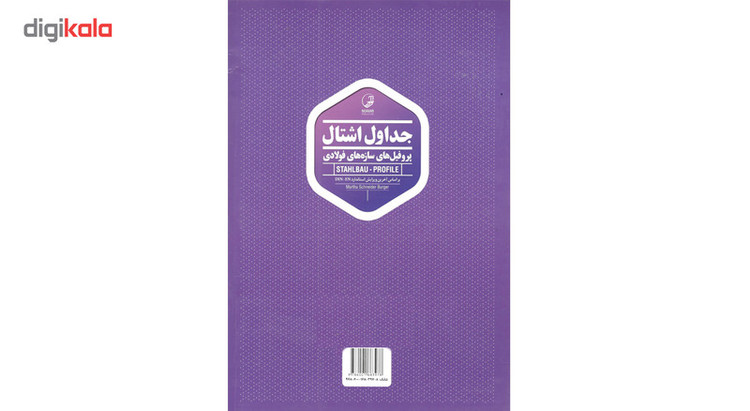 کتاب جداول اشتال اثر محمد حسین علیزاده