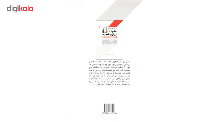 کتاب آموزش کاربردی متره و برآورد ابنیه اثر سعید احمدی