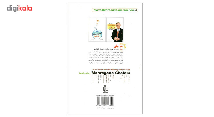 کتاب هنر بیان اثر برایان تریسی