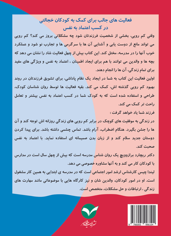 به خجالت بگو خدا نگهدار اتر دکتر ریچارد بروزوویچ انتشارات اندیشه معاصر