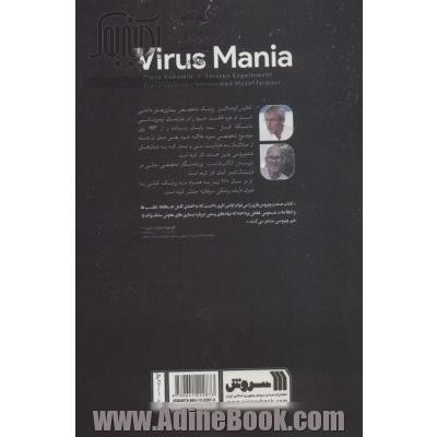 صنعت ویروس بازی