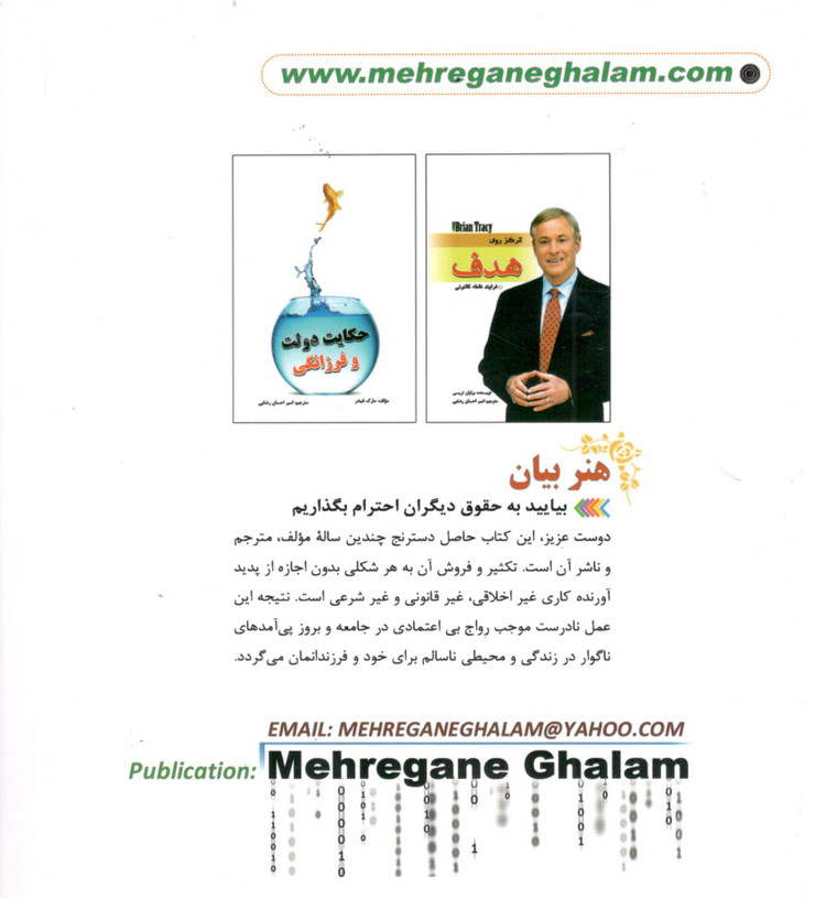 کتاب هنر بیان اثر برایان تریسی انتشارات مهرگان قلم