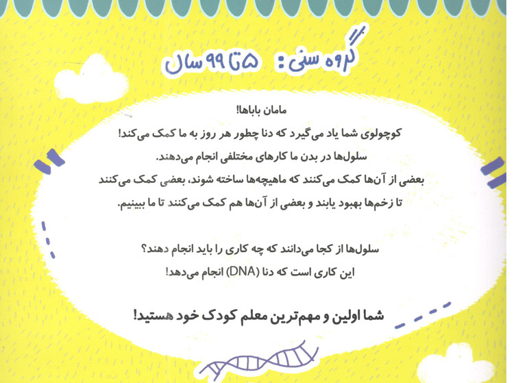 کتاب DNA برای کوچولو ها اثر کارافلورانس انتشارات پرستو