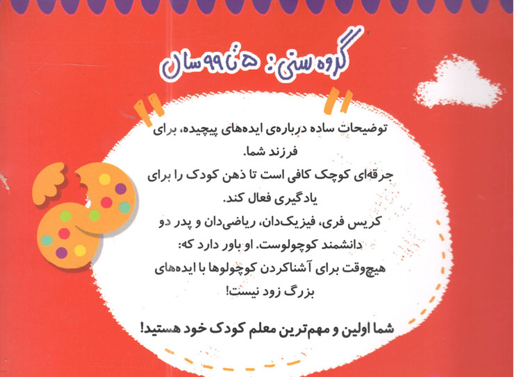 کتاب احتمالات برای کوچولو ها اثر کریس فری انتشارات پرستو