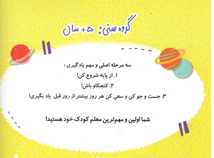 کتاب الفبای ستاره شناسی اثر کریس فری و جولیا کر گنوف انتشارات پرستو