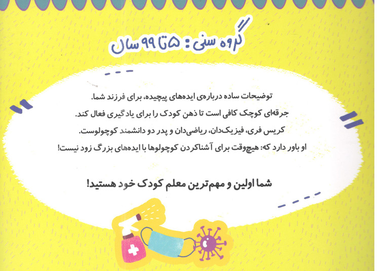 کتاب پاندمی برای کوچولو ها اثر جمعی از نویسندگان انتشارات پرستو