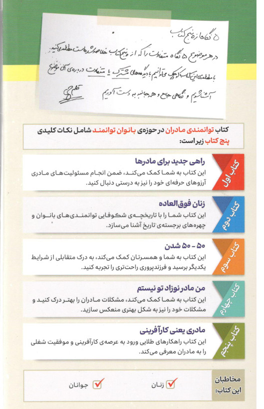 کتاب توانمندی مادران از پنچ نگاه اثر جمعی از نویسندگان انتشارات پرستو