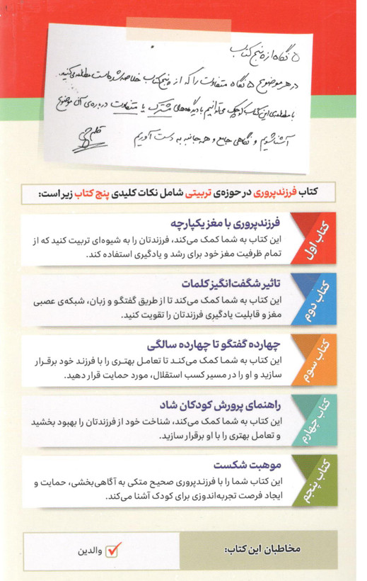 کتاب فرزند پروری مبتنی بر شناخت از پنج نگاه اثر جمعی از نویسندگان انتشارات پرستو