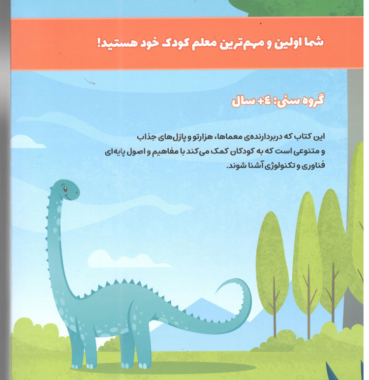 کتاب مارپیچ های دایناسوری اثر سیمی راقاوان انتشارات پرستو