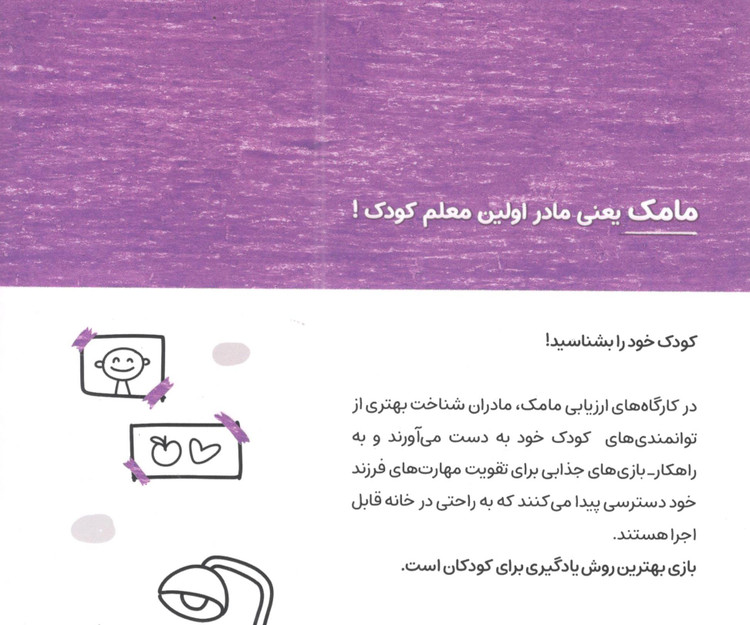 کتاب مامک هنر 1 برای کودکان 3 سال اثر پرستو قلم چی انتشارات پرستو