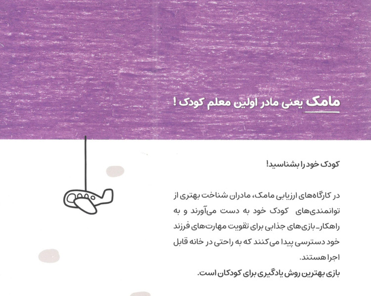 کتاب مامک هنر 2 برای کودکان 3.5 سال اثر پرستو قلم چی انتشارات پرستو