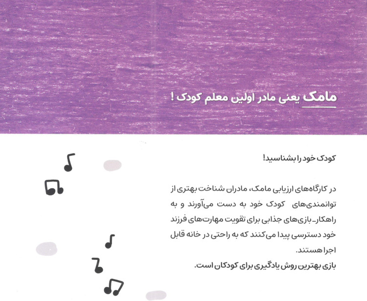 کتاب مامک هنر 3 برای کودکان 4 سال اثر پرستو قلم چی انتشارات پرستو