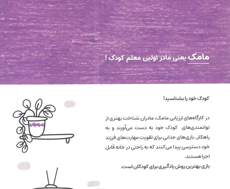 کتاب مامک هنر 4 برای کودکان 4.5 سال اثر پرستو قلم چی انتشارات پرستو