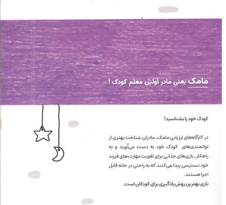 کتاب مامک هنر 5 برای کودکان 5 سال اثر پرستو قلم چی انتشارات پرستو