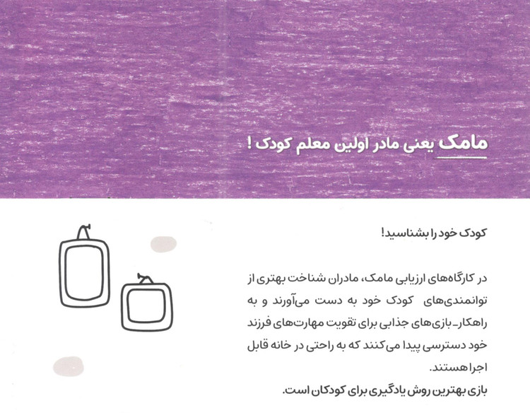 کتاب مامک هنر 6 برای کودکان 6 سال اثر پرستو قلم چی انتشارات پرستو