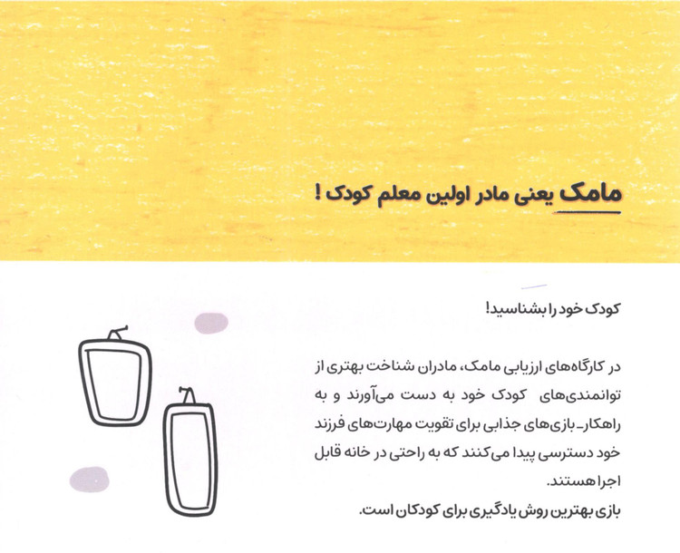 کتاب مامک شناخت جهان 1 برای کودکان 3 سال اثر پرستو قلم چی انتشارات پرستو