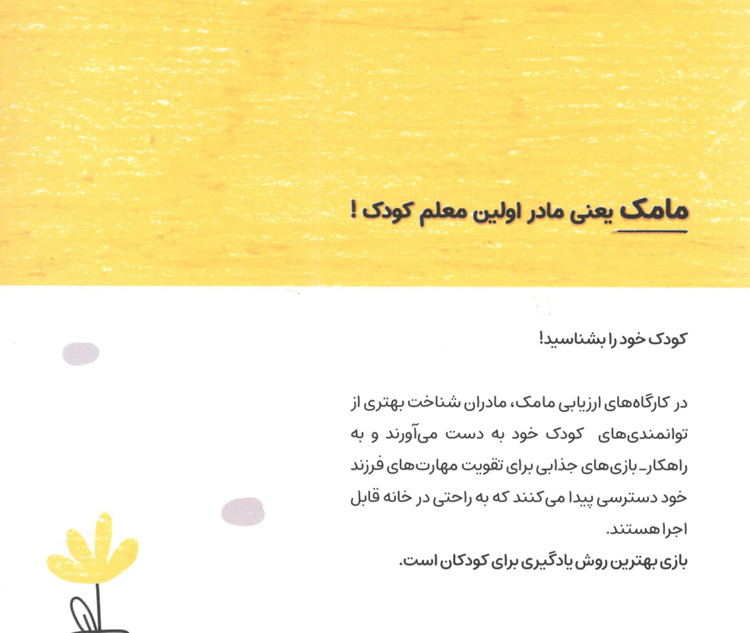 کتاب مامک شناخت جهان 2 برای کودکان 3.5 سال اثر پرستو قلم چی انتشارات پرستو