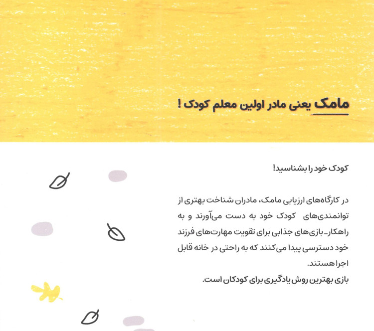 کتاب مامک شناخت جهان 3 برای کودکان 4 سال اثر پرستو قلم چی انتشارات پرستو
