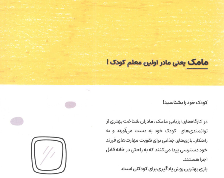 کتاب مامک شناخت جهان 4 برای کودکان 4.5 سال اثر پرستو قلم چی انتشارات پرستو