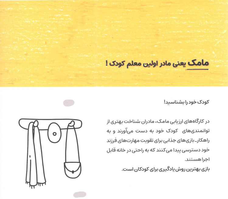کتاب مامک شناخت جهان 5 برای کودکان 5 سال اثر پرستو قلم چی انتشارات پرستو