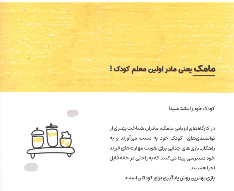 کتاب مامک شناخت جهان 6 برای کودکان 6 سال اثر پرستو قلم چی انتشارات پرستو