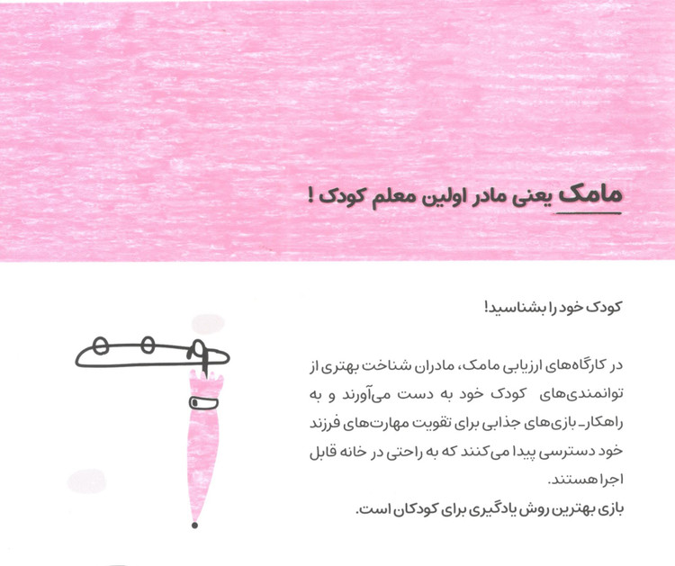 کتاب مامک مهارت های زندگی 1 برای کودکان 3 سال اثر پرستو قلم چی انتشارات پرستو