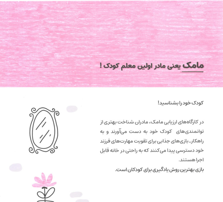 کتاب مامک مهارت های زندگی 2 برای کودکان 3.5 سال اثر پرستو قلم چی انتشارات پرستو