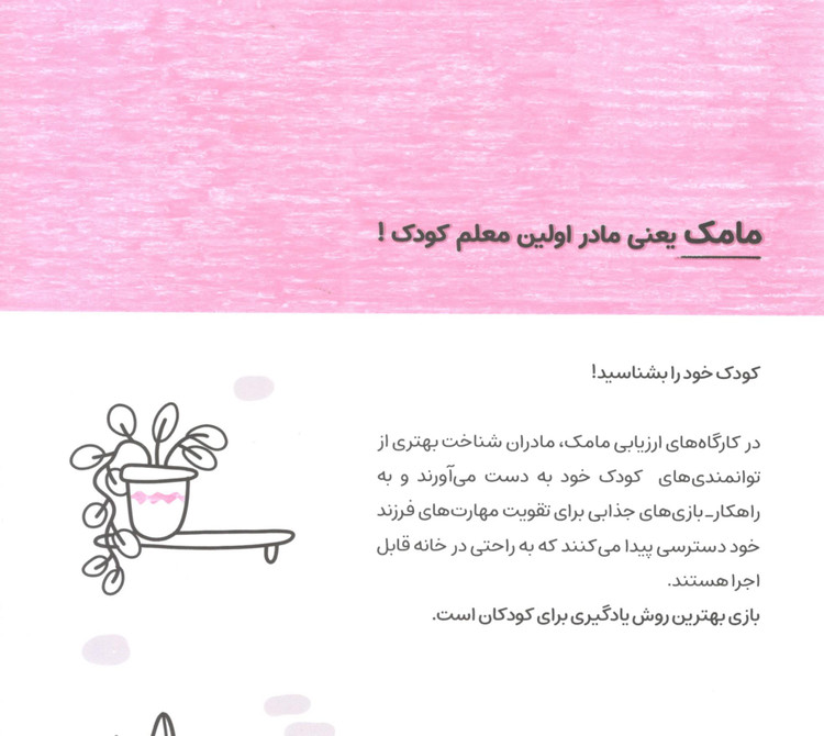 کتاب مامک مهارت های زندگی 3 برای کودکان 4 سال اثر پرستو قلم چی انتشارات پرستو