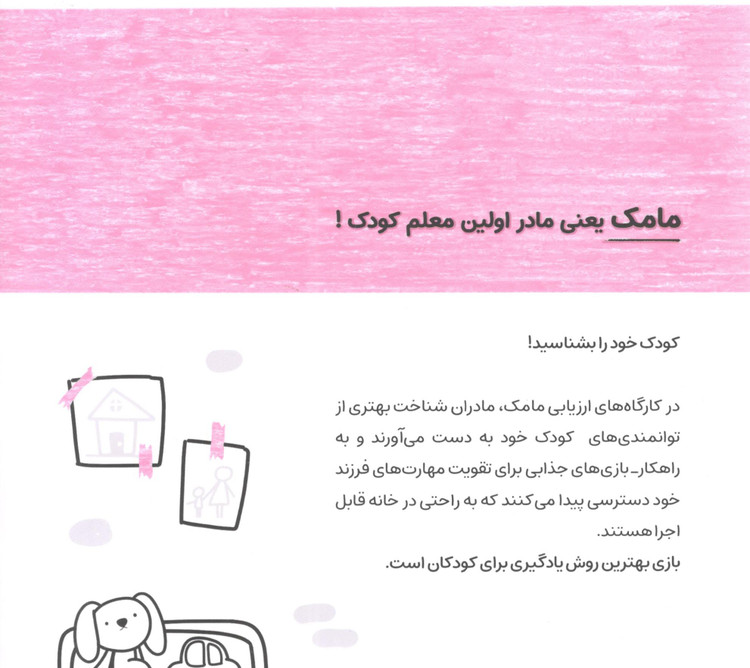 کتاب مامک مهارت های زندگی 4 برای کودکان 4.5 سال اثر پرستو قلم چی انتشارات پرستو