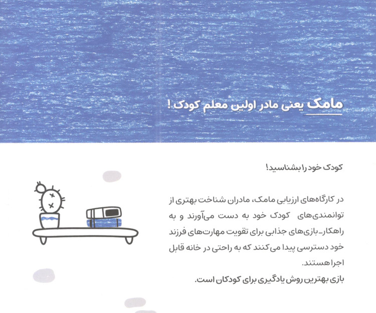 کتاب مامک سواد 1 برای کودکان 3 سال اثر پرستو قلم چی انتشارات پرستو