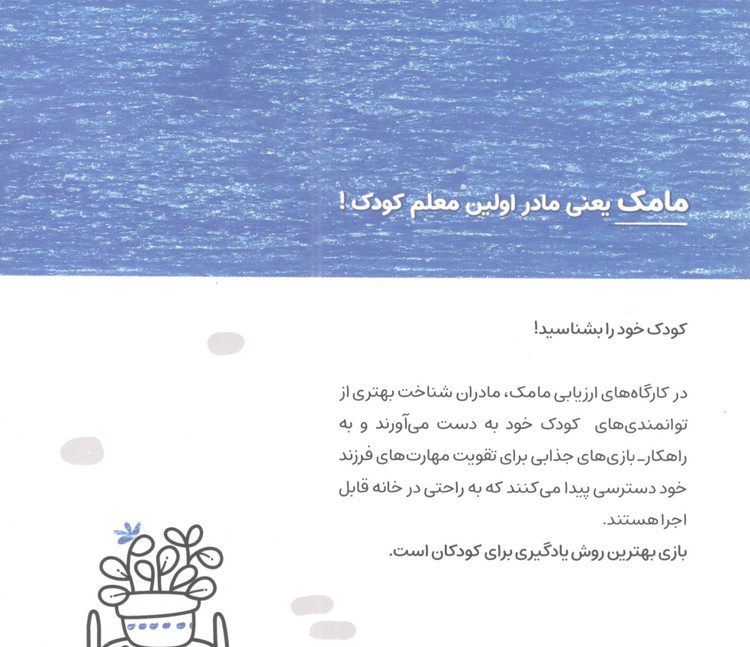 کتاب مامک سواد 2 برای کودکان 3.5 سال اثر پرستو قلم چی انتشارات پرستو
