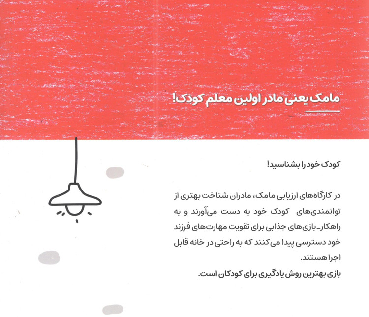 کتاب مامک ریاضی 1 برای کودکان 3 سال اثر پرستو قلم چی انتشارات پرستو