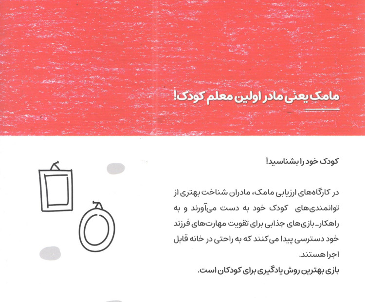 کتاب مامک ریاضی 2 برای کودکان 3.5 سال اثر پرستو قلم چی انتشارات پرستو