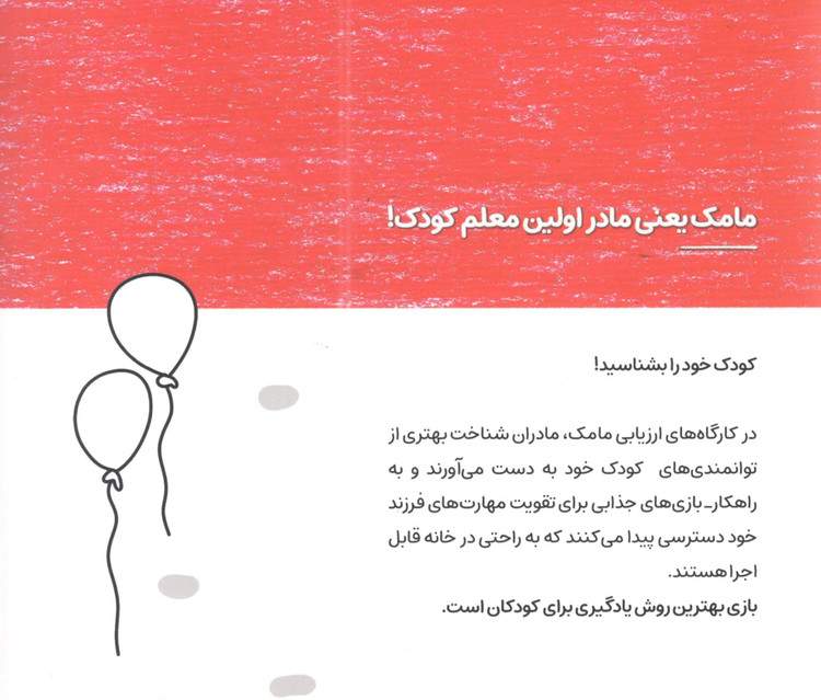 کتاب مامک ریاضی 3 برای کودکان 4 سال اثر پرستو قلم چی انتشارات پرستو