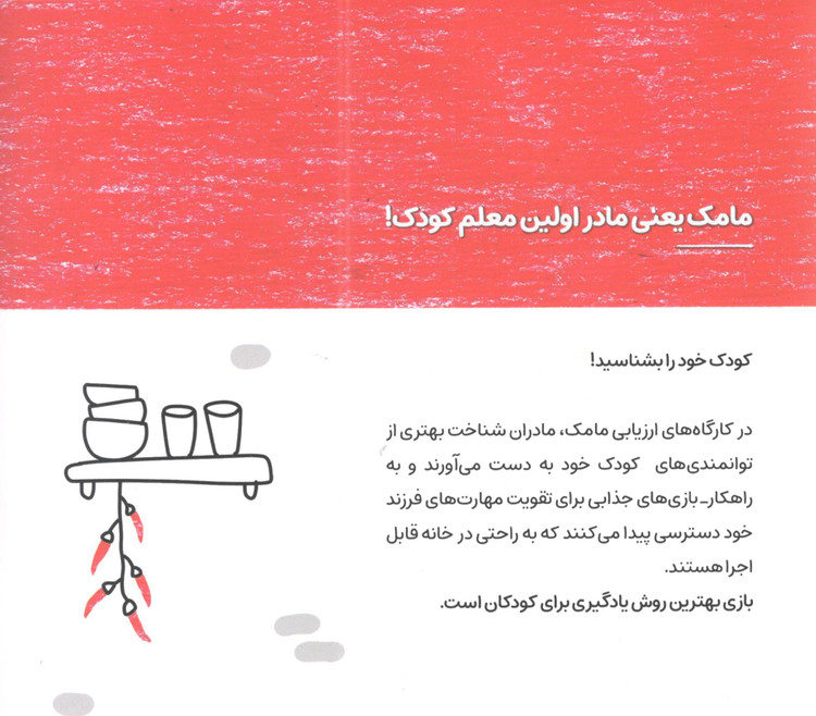 کتاب مامک ریاضی4 برای کودکان 4.5 سال اثر پرستو قلم چی انتشارات پرستو