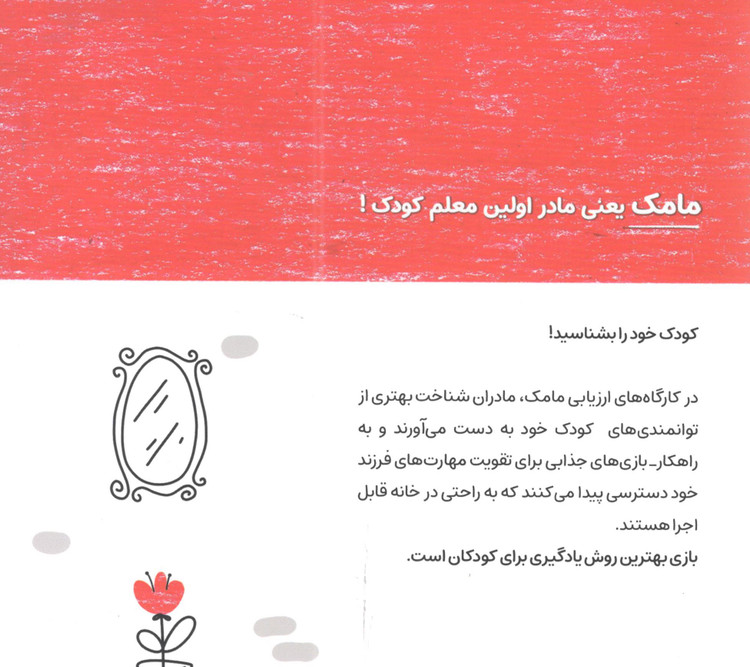 کتاب مامک ریاضی 5 برای کودکان 5 سال اثر پرستو قلم چی انتشارات پرستو