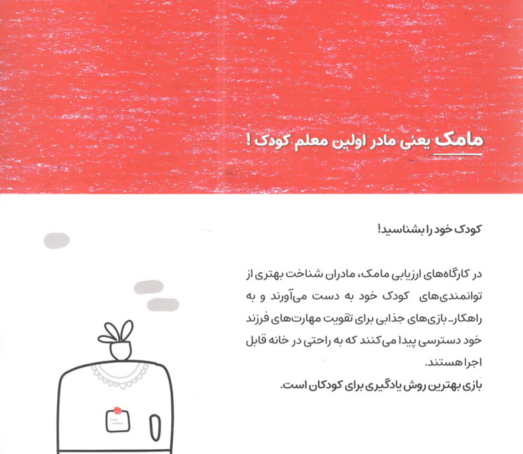 کتاب مامک ریاضی 6 برای کودکان 6 سال اثر پرستو قلم چی انتشارات پرستو